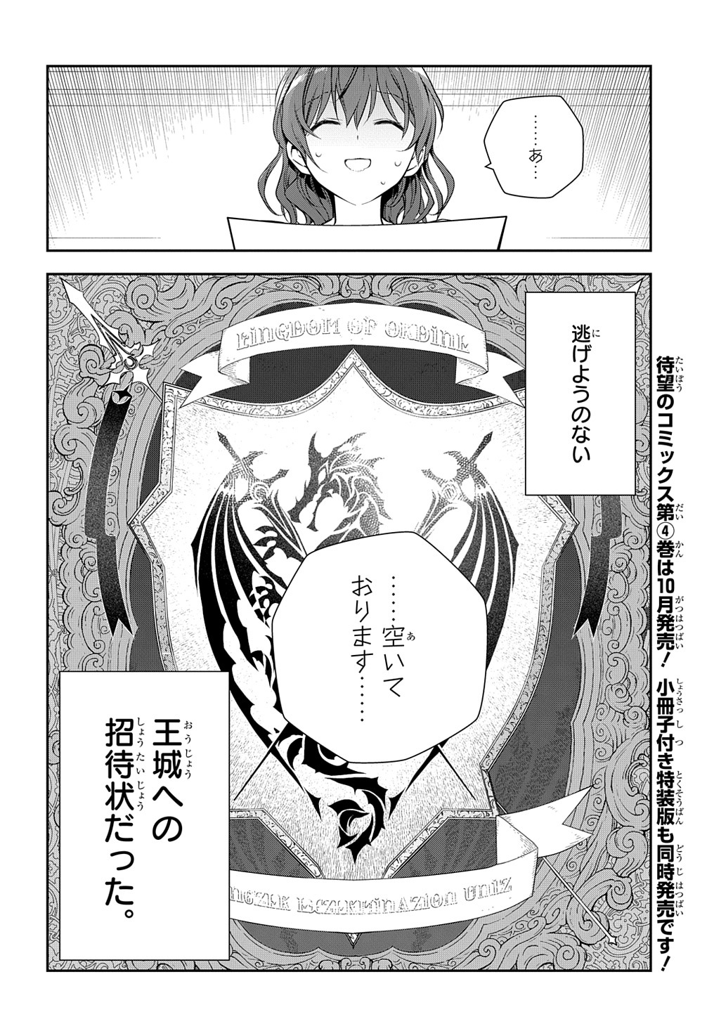 Madougushi Dahlia wa Utsumukanai: Dahliya Wilts No More - Chapter 20 - Page 30