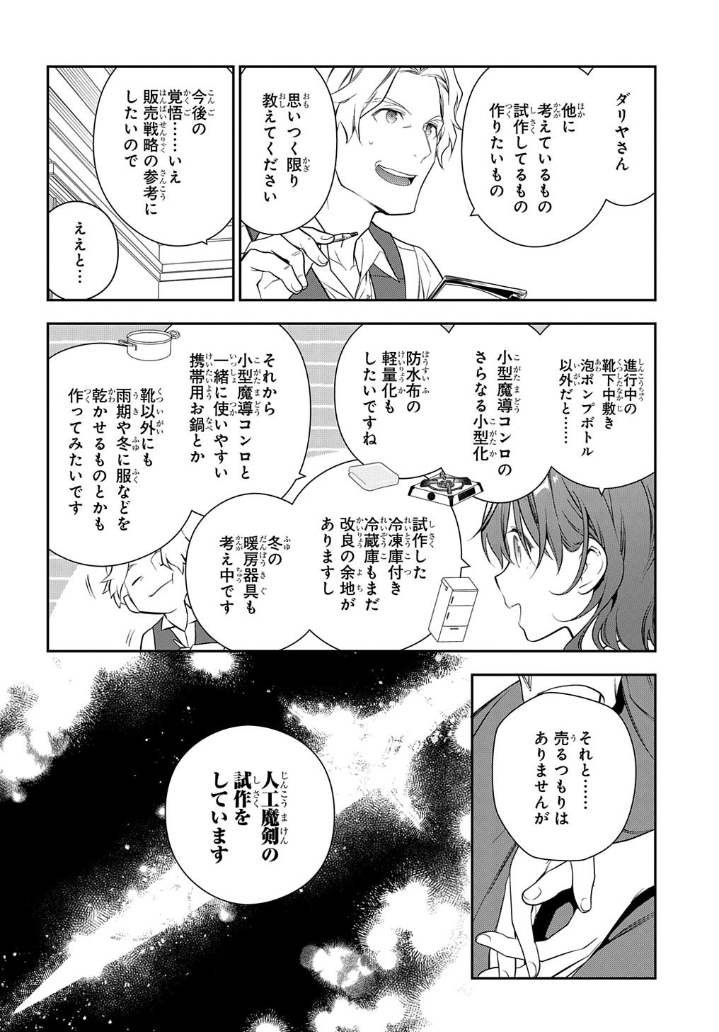 Madougushi Dahlia wa Utsumukanai: Dahliya Wilts No More - Chapter 20 - Page 4