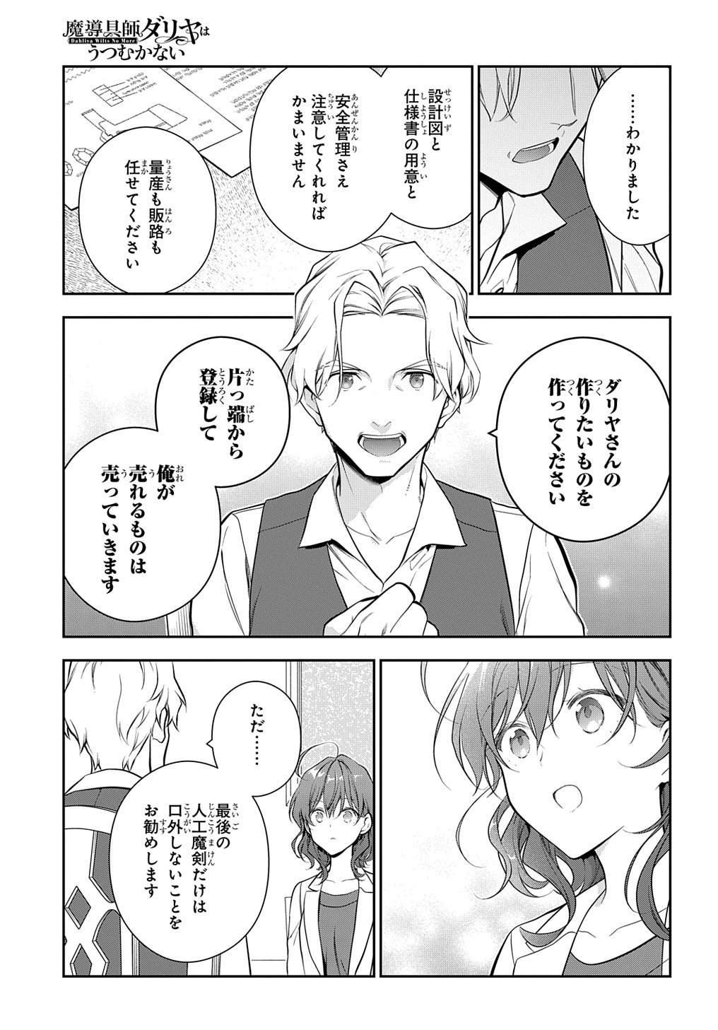 Madougushi Dahlia wa Utsumukanai: Dahliya Wilts No More - Chapter 20 - Page 5