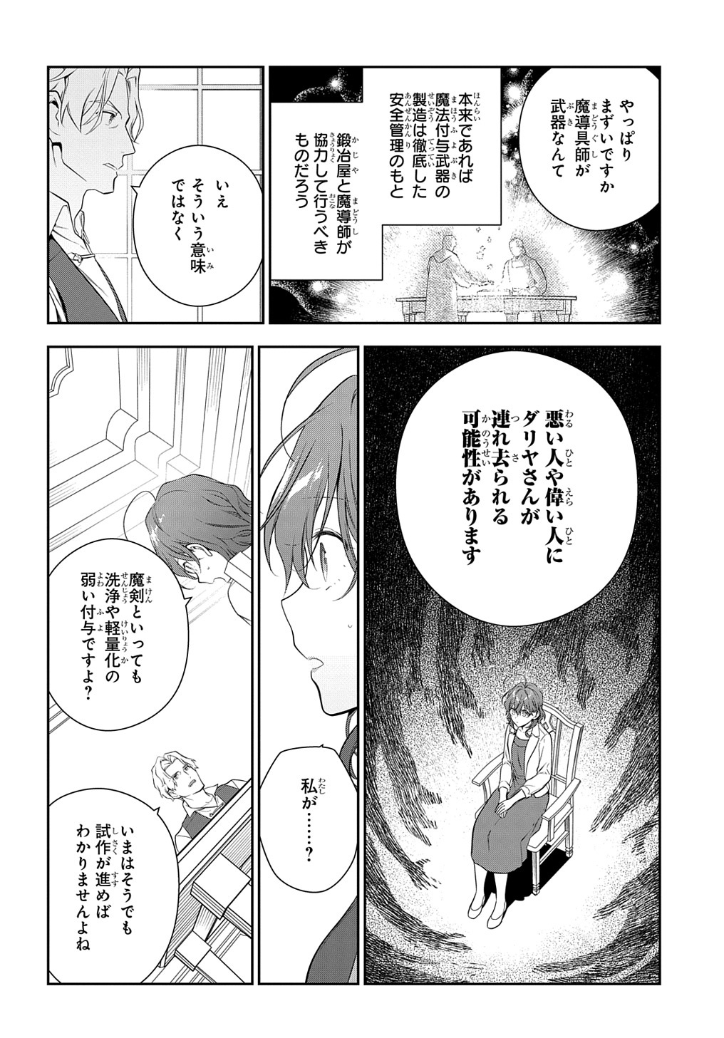 Madougushi Dahlia wa Utsumukanai: Dahliya Wilts No More - Chapter 20 - Page 6