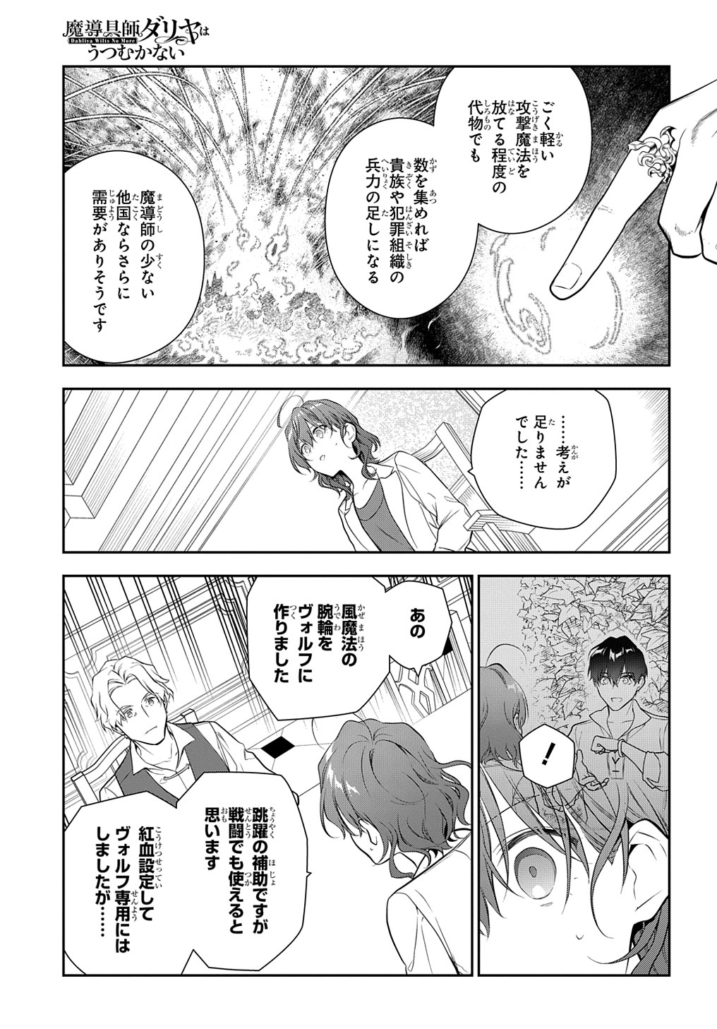 Madougushi Dahlia wa Utsumukanai: Dahliya Wilts No More - Chapter 20 - Page 7
