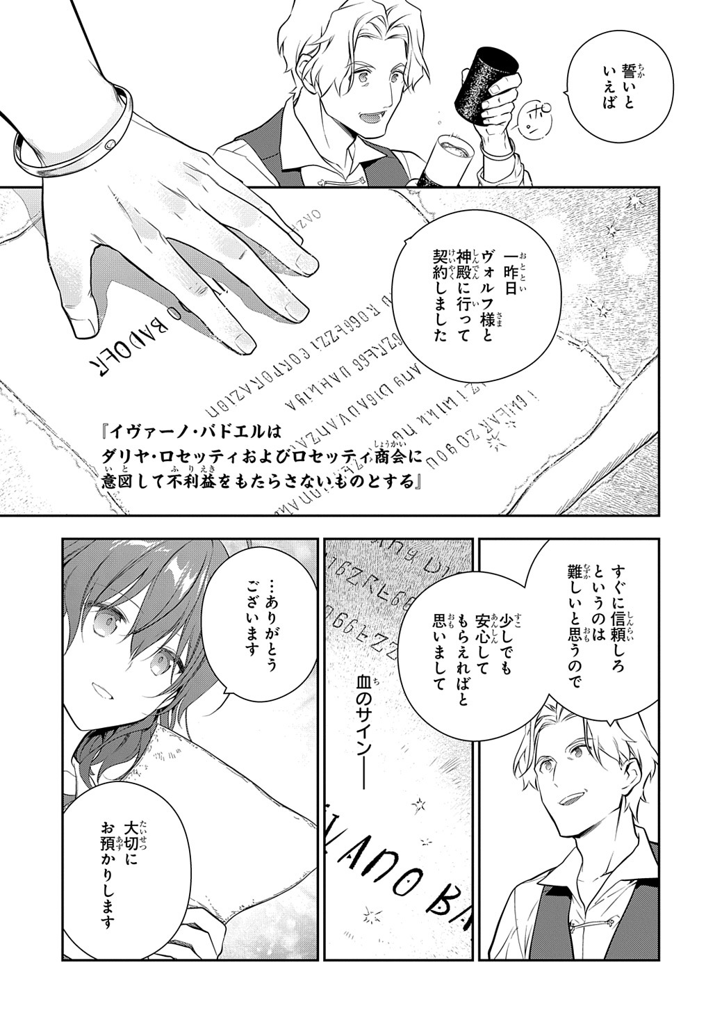 Madougushi Dahlia wa Utsumukanai: Dahliya Wilts No More - Chapter 20 - Page 9