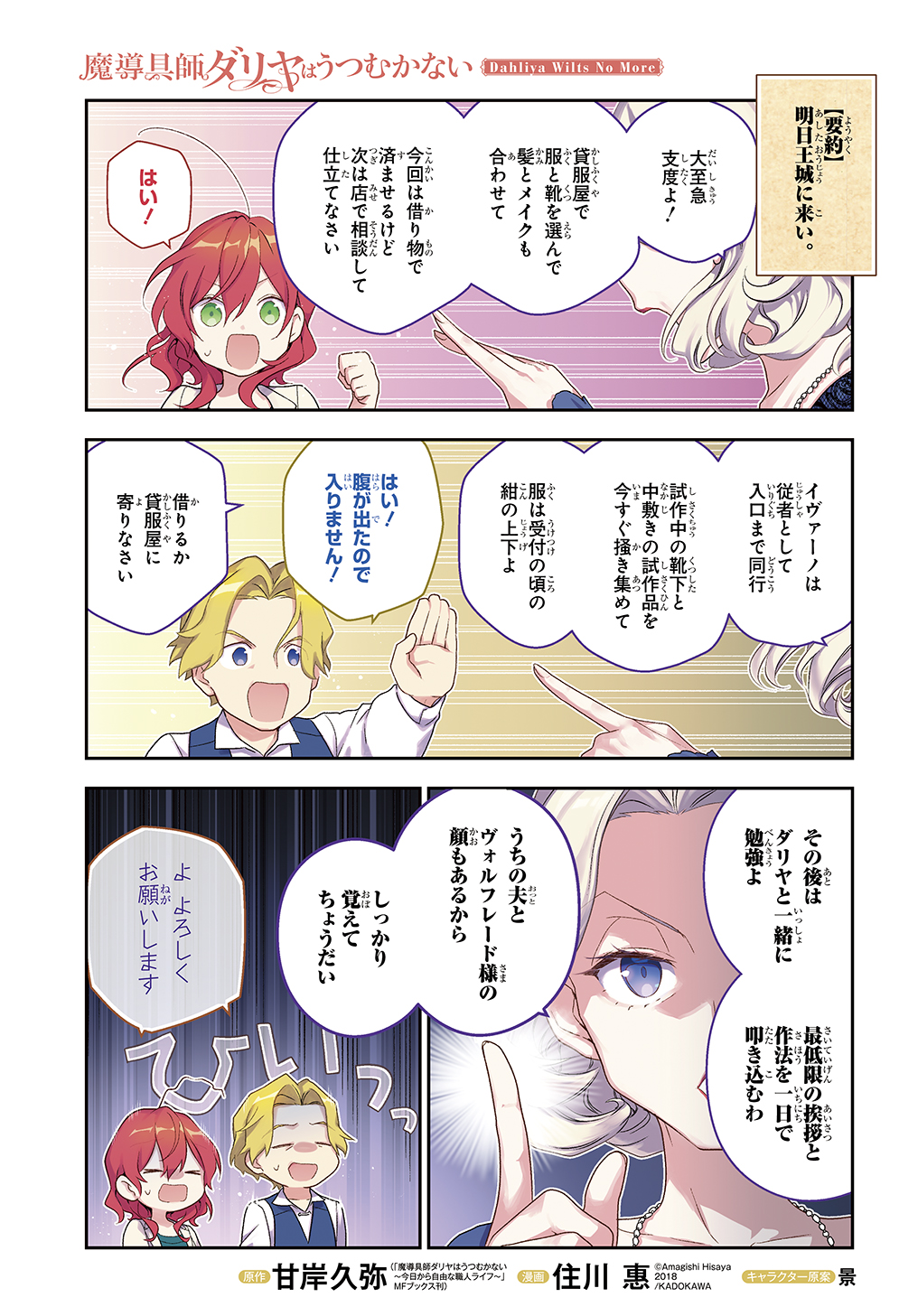 Madougushi Dahlia wa Utsumukanai: Dahliya Wilts No More - Chapter 21 - Page 1