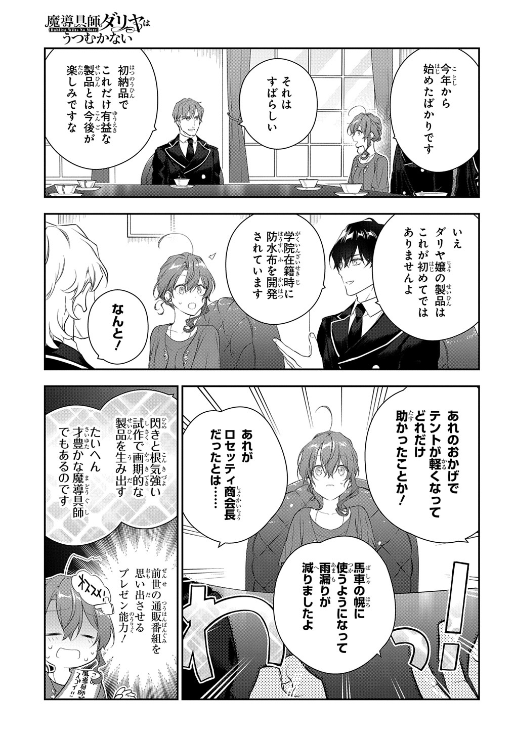Madougushi Dahlia wa Utsumukanai: Dahliya Wilts No More - Chapter 21 - Page 11