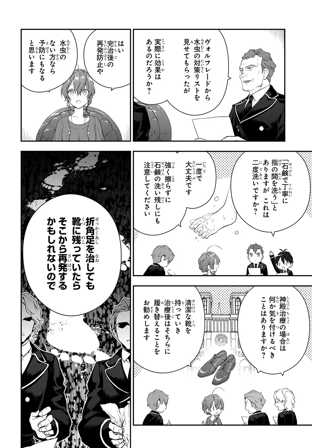 Madougushi Dahlia wa Utsumukanai: Dahliya Wilts No More - Chapter 21 - Page 12