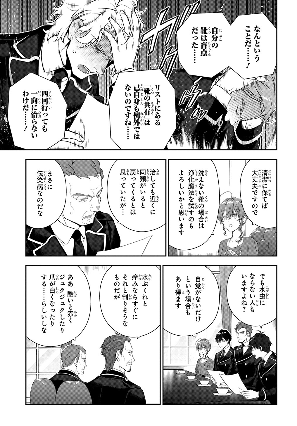Madougushi Dahlia wa Utsumukanai: Dahliya Wilts No More - Chapter 21 - Page 13