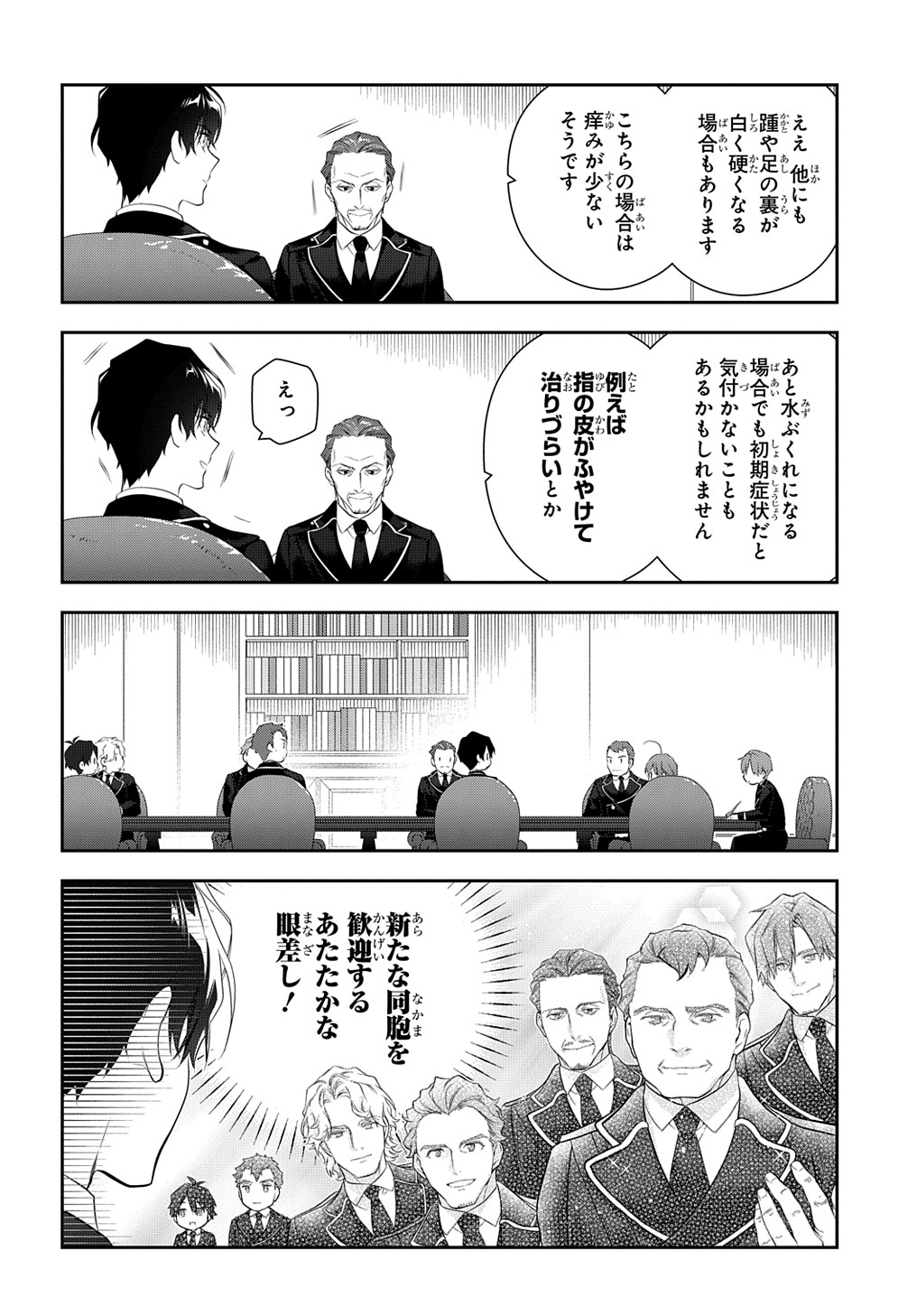 Madougushi Dahlia wa Utsumukanai: Dahliya Wilts No More - Chapter 21 - Page 14