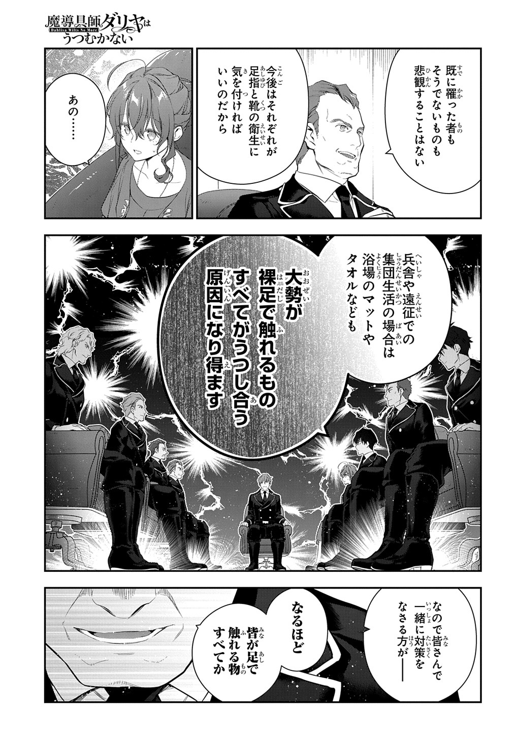 Madougushi Dahlia wa Utsumukanai: Dahliya Wilts No More - Chapter 21 - Page 15