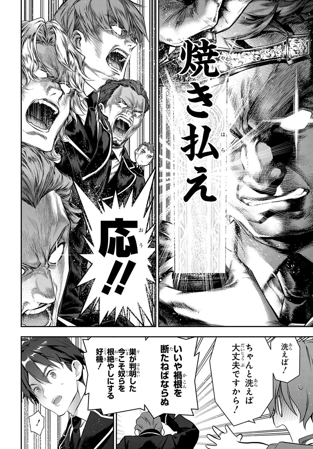 Madougushi Dahlia wa Utsumukanai: Dahliya Wilts No More - Chapter 21 - Page 16