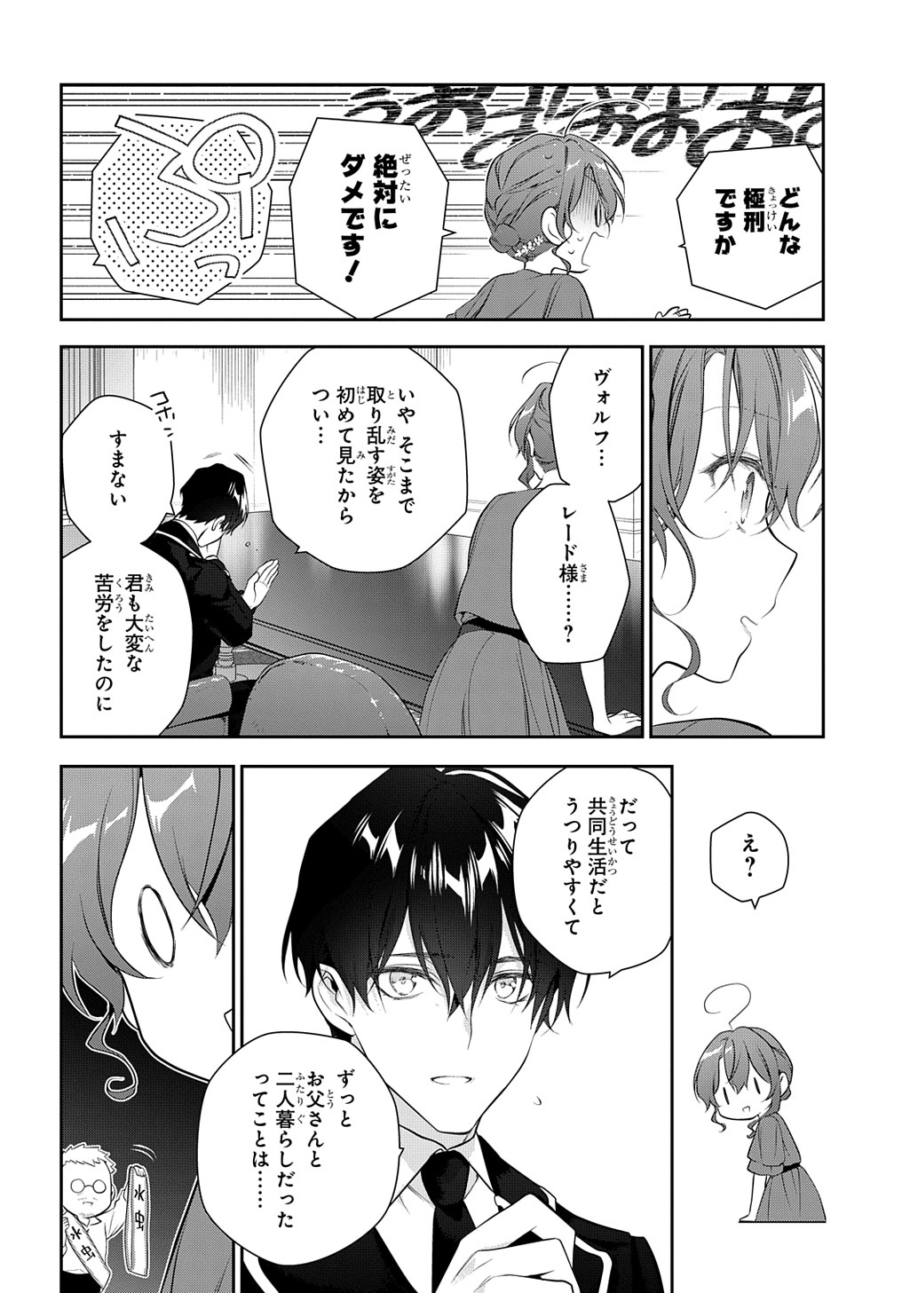 Madougushi Dahlia wa Utsumukanai: Dahliya Wilts No More - Chapter 21 - Page 18