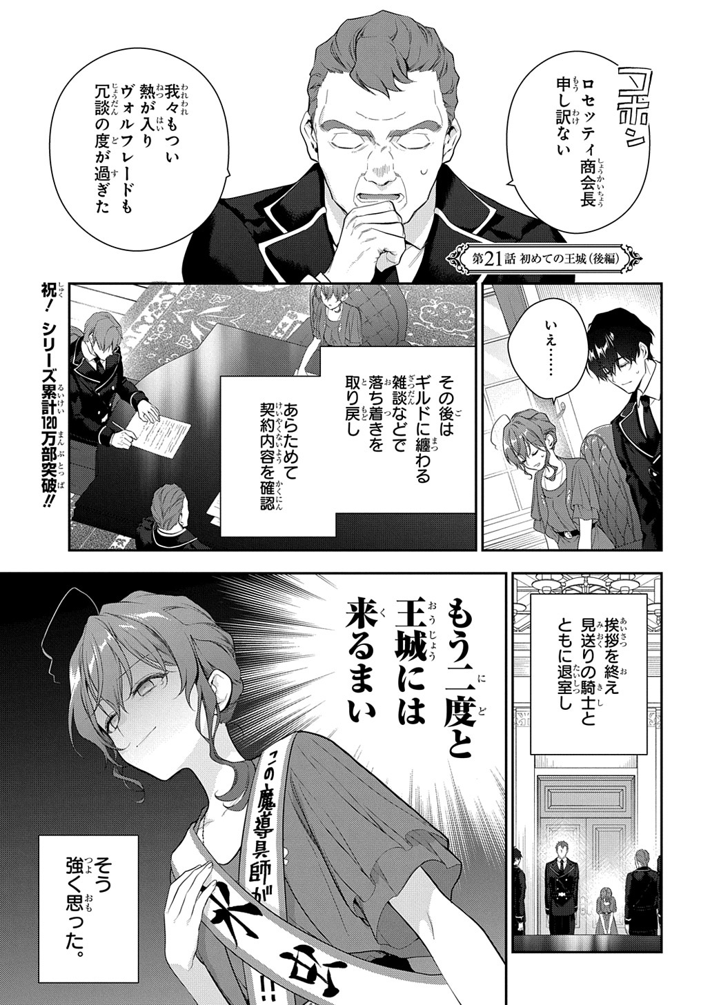 Madougushi Dahlia wa Utsumukanai: Dahliya Wilts No More - Chapter 21 - Page 21