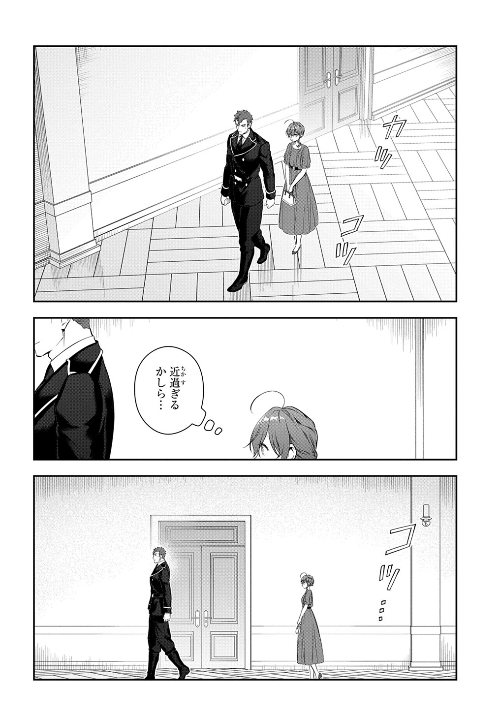 Madougushi Dahlia wa Utsumukanai: Dahliya Wilts No More - Chapter 21 - Page 22