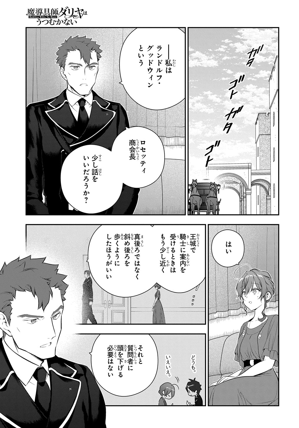 Madougushi Dahlia wa Utsumukanai: Dahliya Wilts No More - Chapter 21 - Page 23