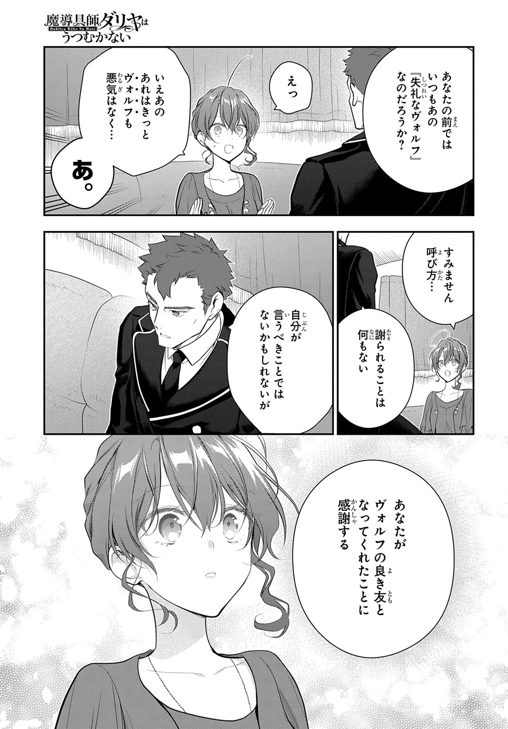 Madougushi Dahlia wa Utsumukanai: Dahliya Wilts No More - Chapter 21 - Page 29