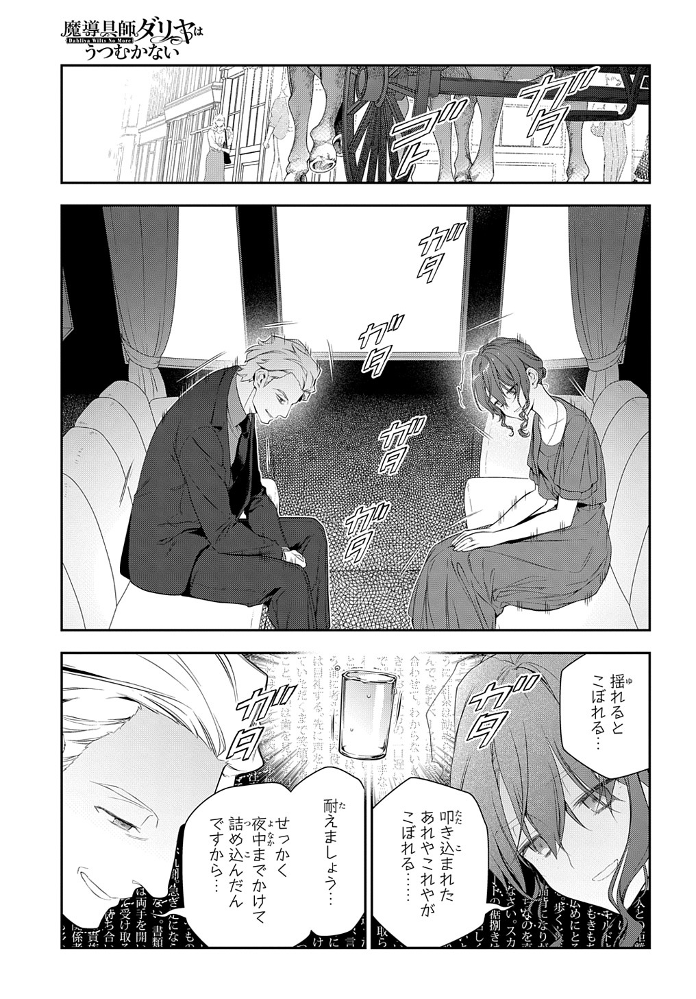 Madougushi Dahlia wa Utsumukanai: Dahliya Wilts No More - Chapter 21 - Page 3