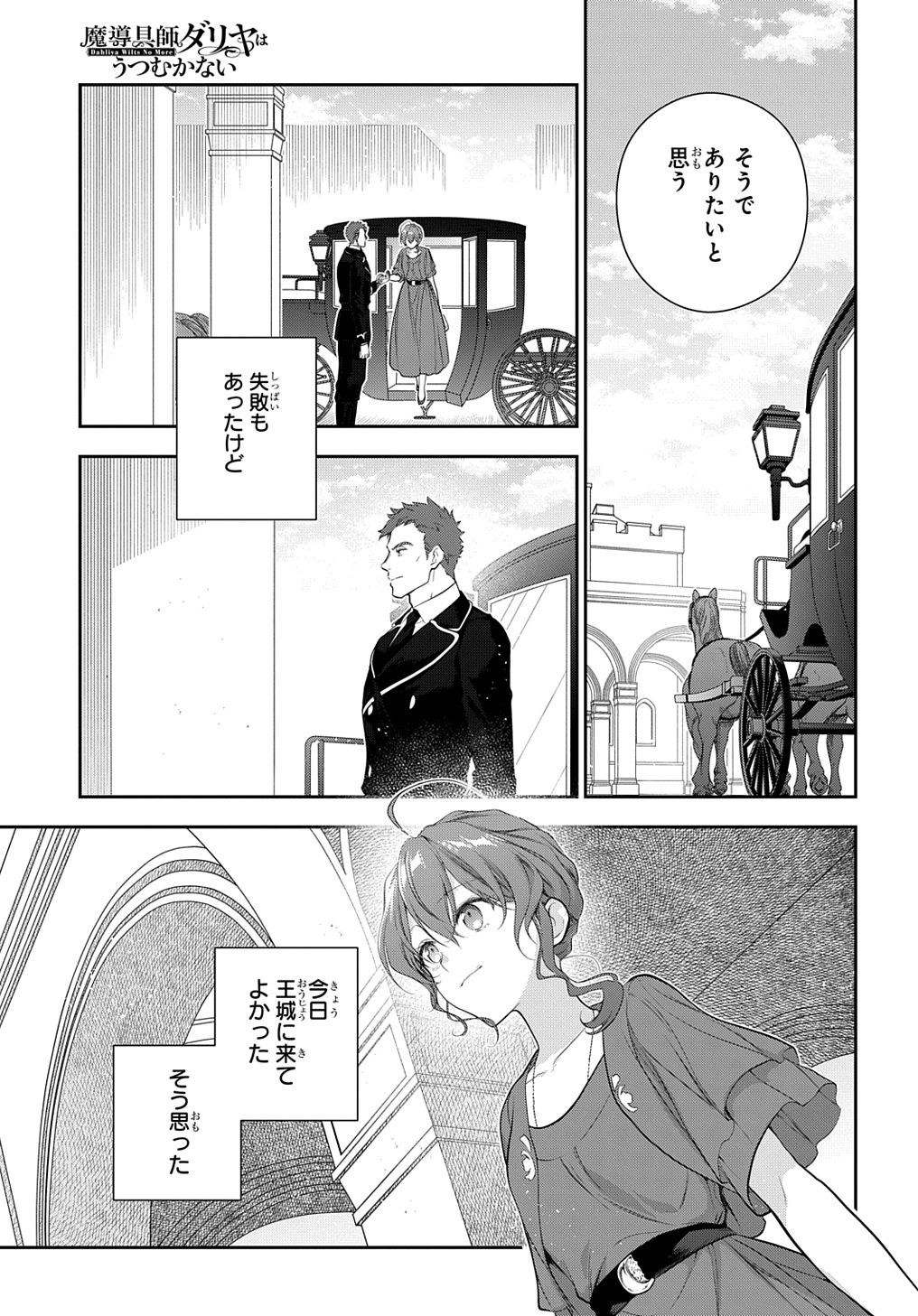 Madougushi Dahlia wa Utsumukanai: Dahliya Wilts No More - Chapter 21 - Page 31