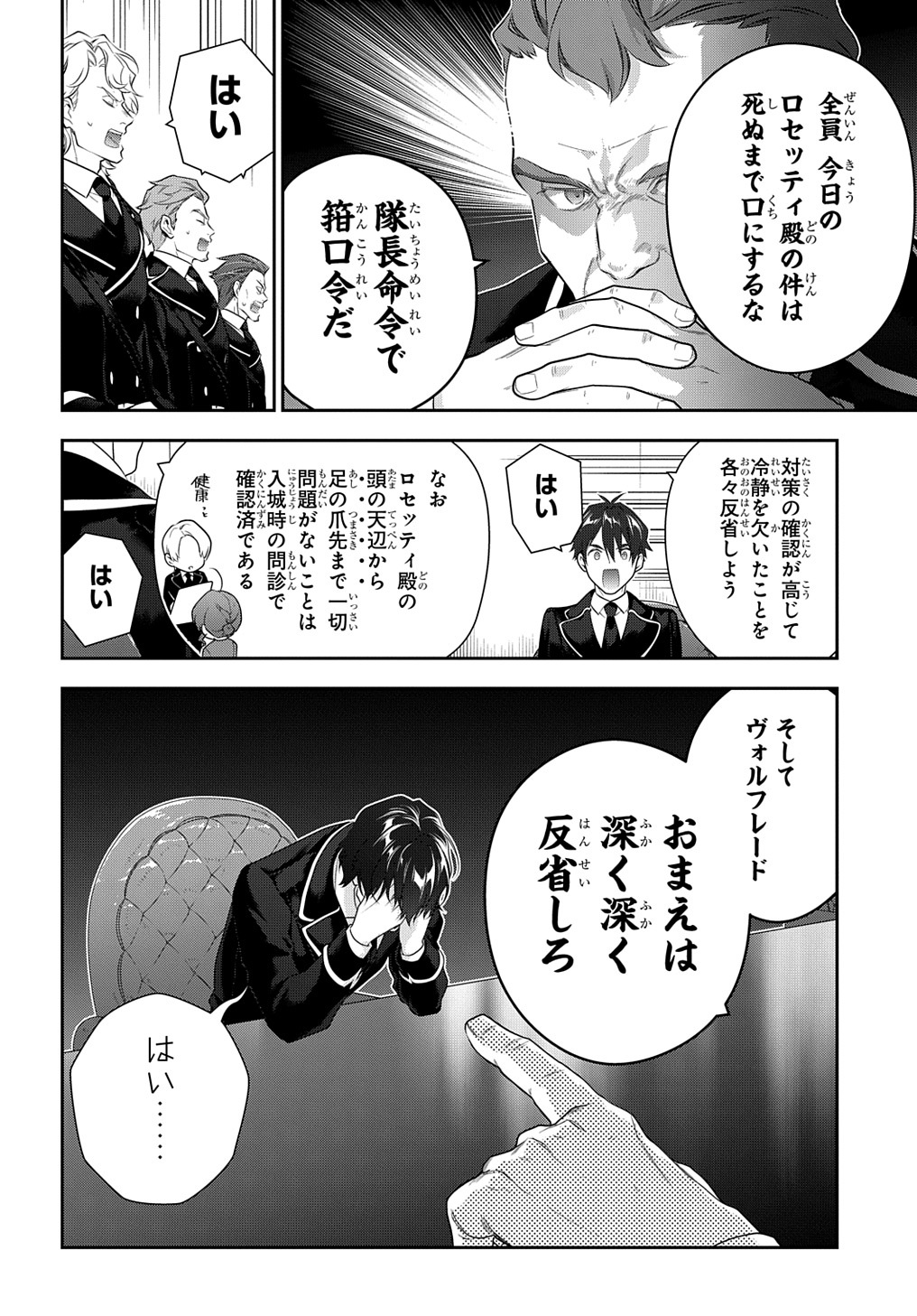 Madougushi Dahlia wa Utsumukanai: Dahliya Wilts No More - Chapter 21 - Page 32