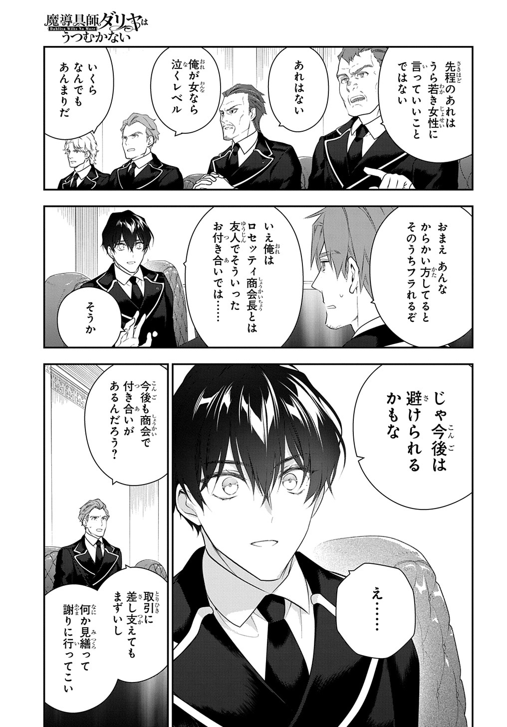 Madougushi Dahlia wa Utsumukanai: Dahliya Wilts No More - Chapter 21 - Page 33