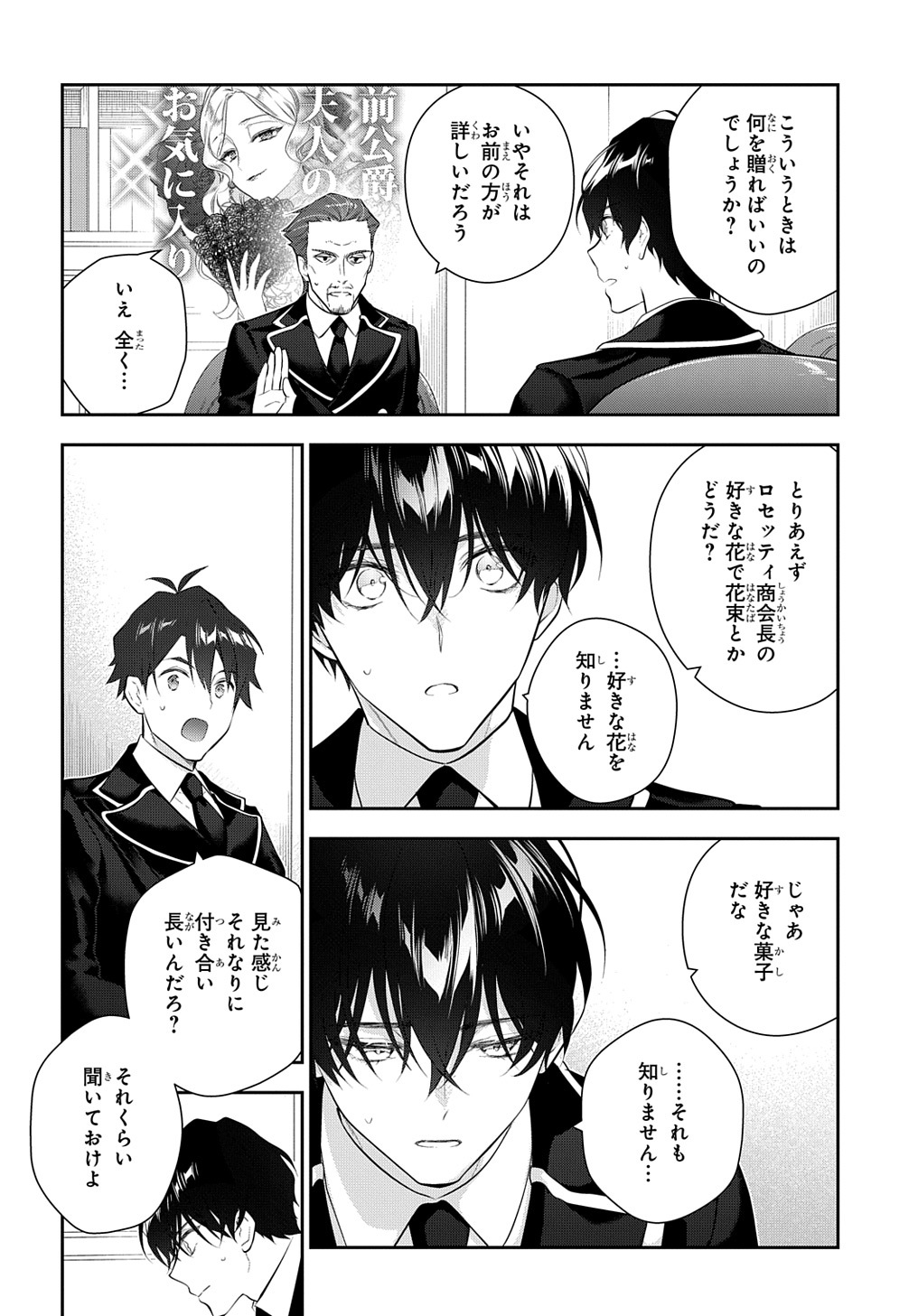 Madougushi Dahlia wa Utsumukanai: Dahliya Wilts No More - Chapter 21 - Page 34