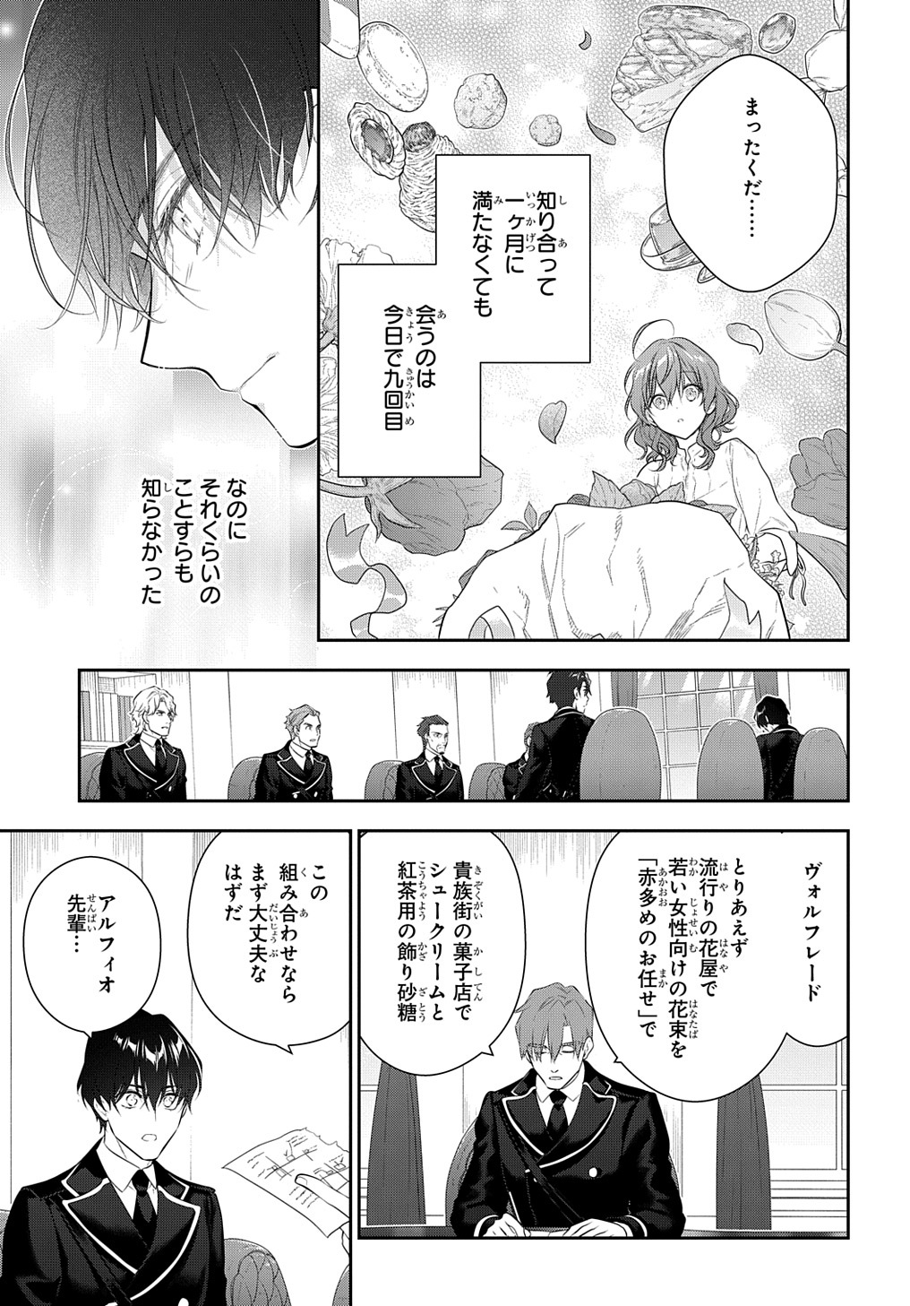 Madougushi Dahlia wa Utsumukanai: Dahliya Wilts No More - Chapter 21 - Page 35