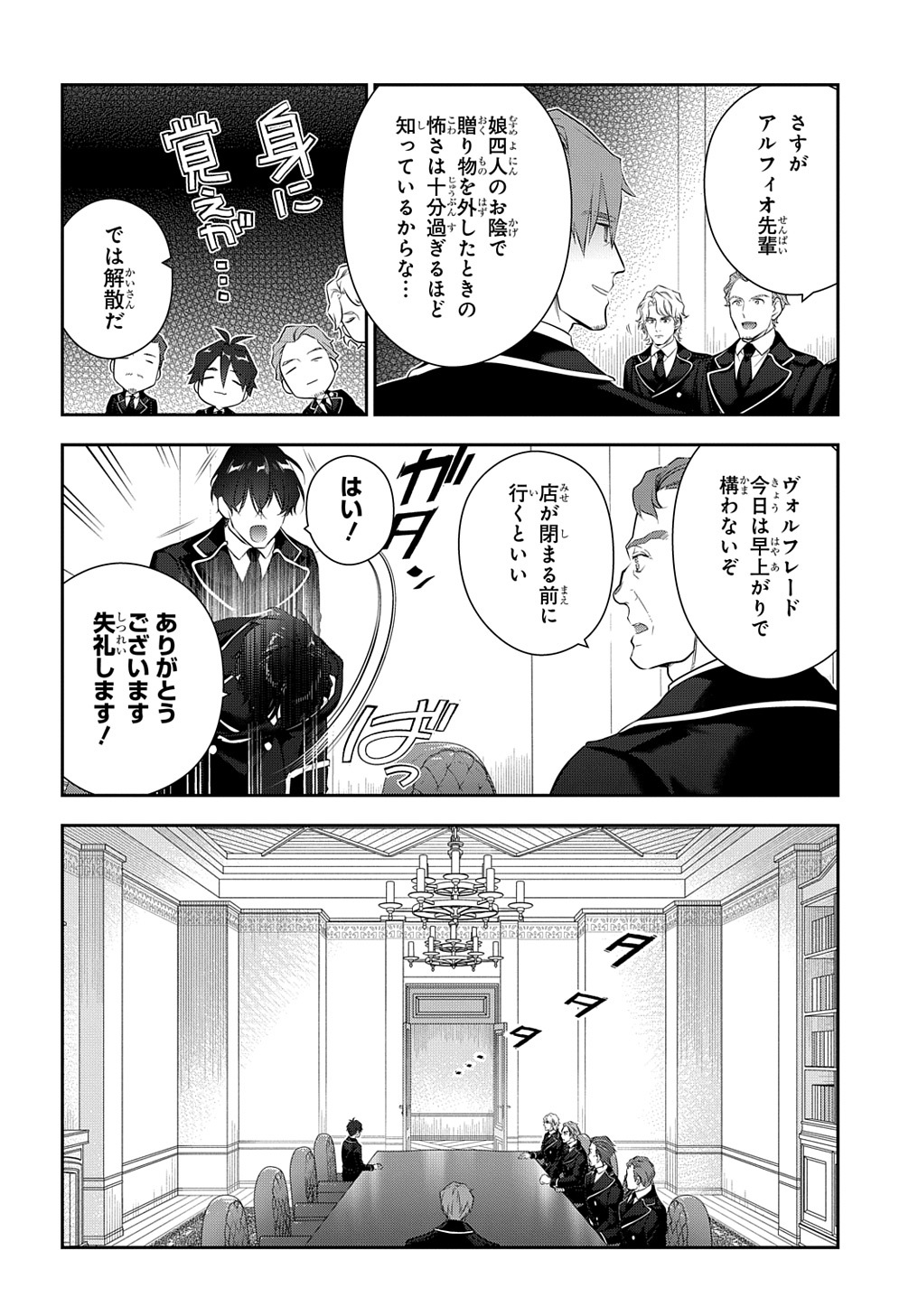Madougushi Dahlia wa Utsumukanai: Dahliya Wilts No More - Chapter 21 - Page 36