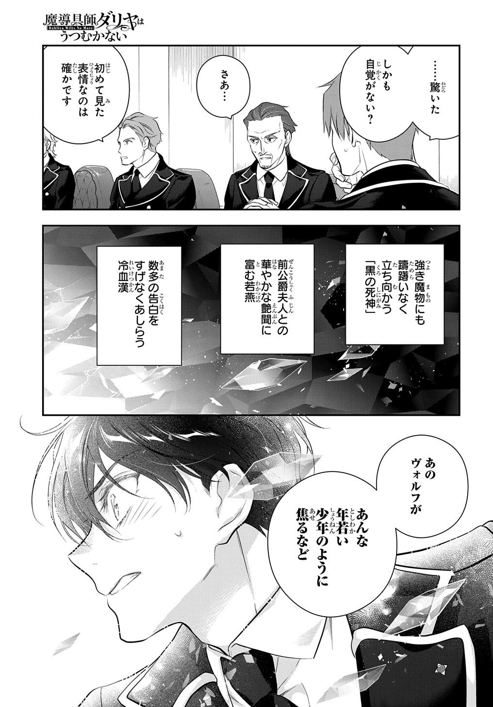Madougushi Dahlia wa Utsumukanai: Dahliya Wilts No More - Chapter 21 - Page 37