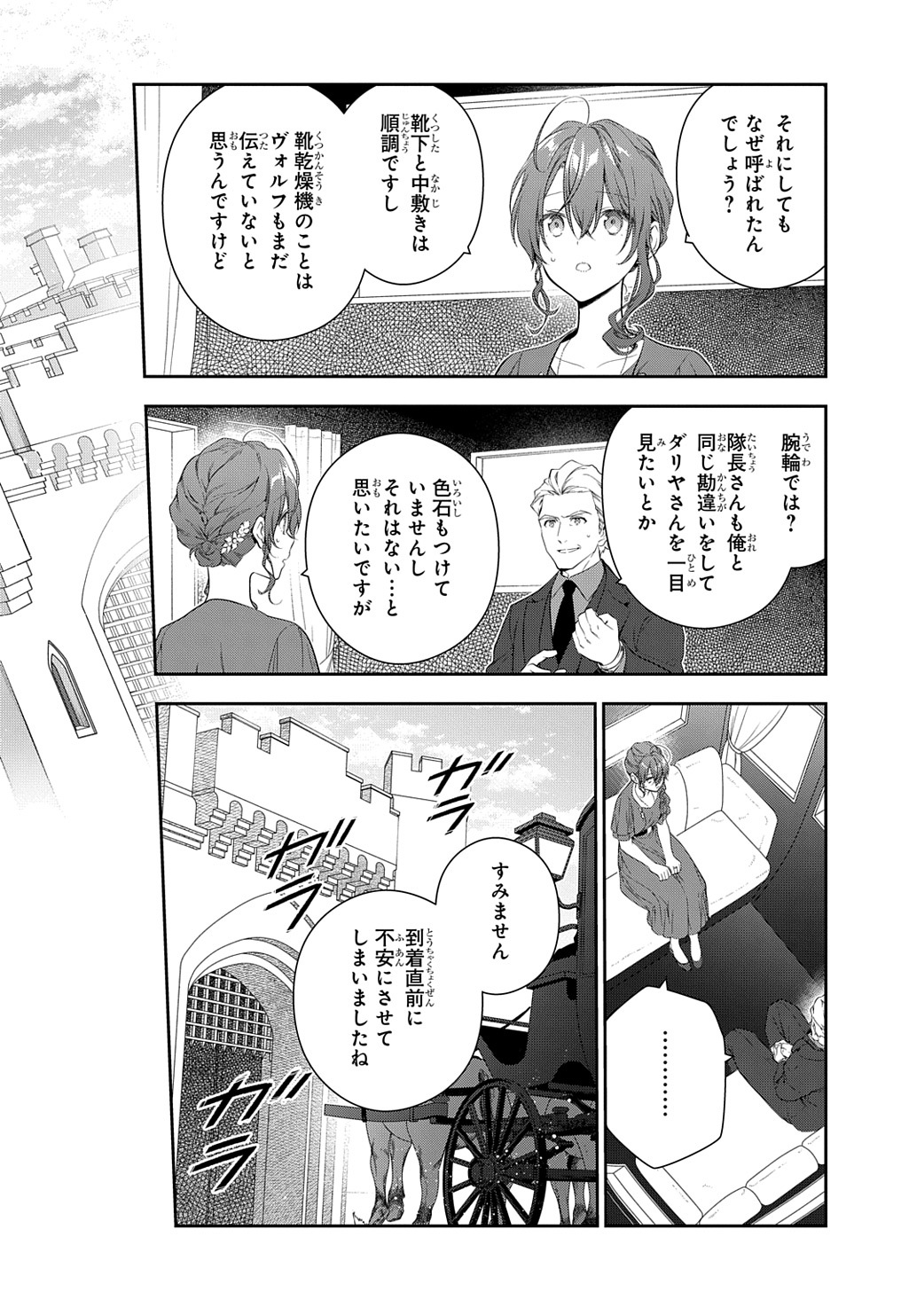 Madougushi Dahlia wa Utsumukanai: Dahliya Wilts No More - Chapter 21 - Page 4
