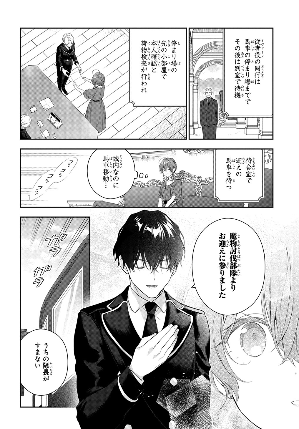 Madougushi Dahlia wa Utsumukanai: Dahliya Wilts No More - Chapter 21 - Page 6