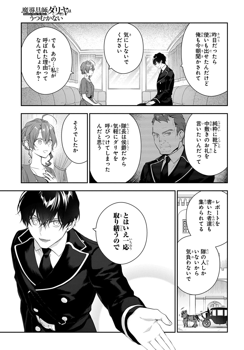 Madougushi Dahlia wa Utsumukanai: Dahliya Wilts No More - Chapter 21 - Page 7