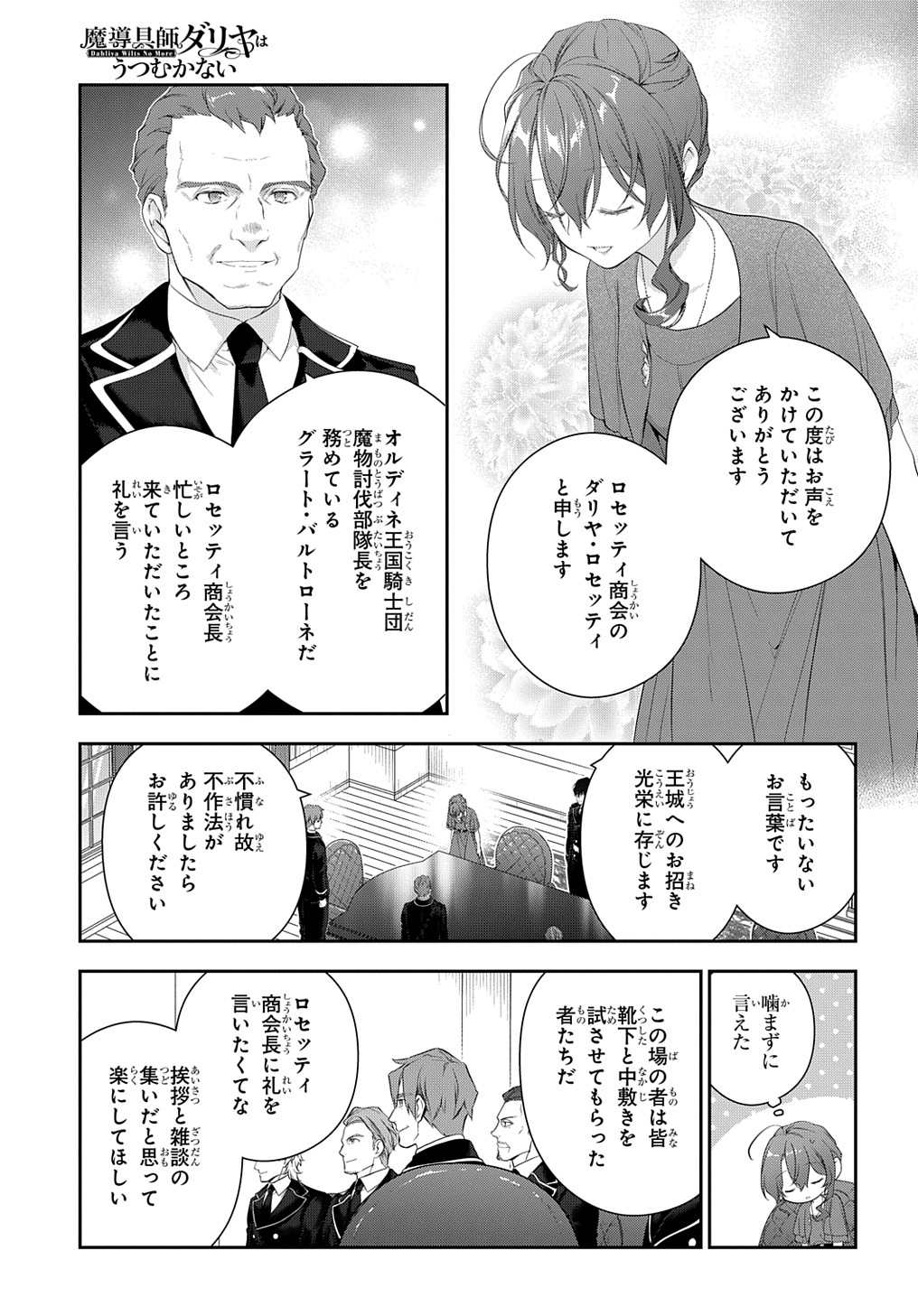 Madougushi Dahlia wa Utsumukanai: Dahliya Wilts No More - Chapter 21 - Page 9