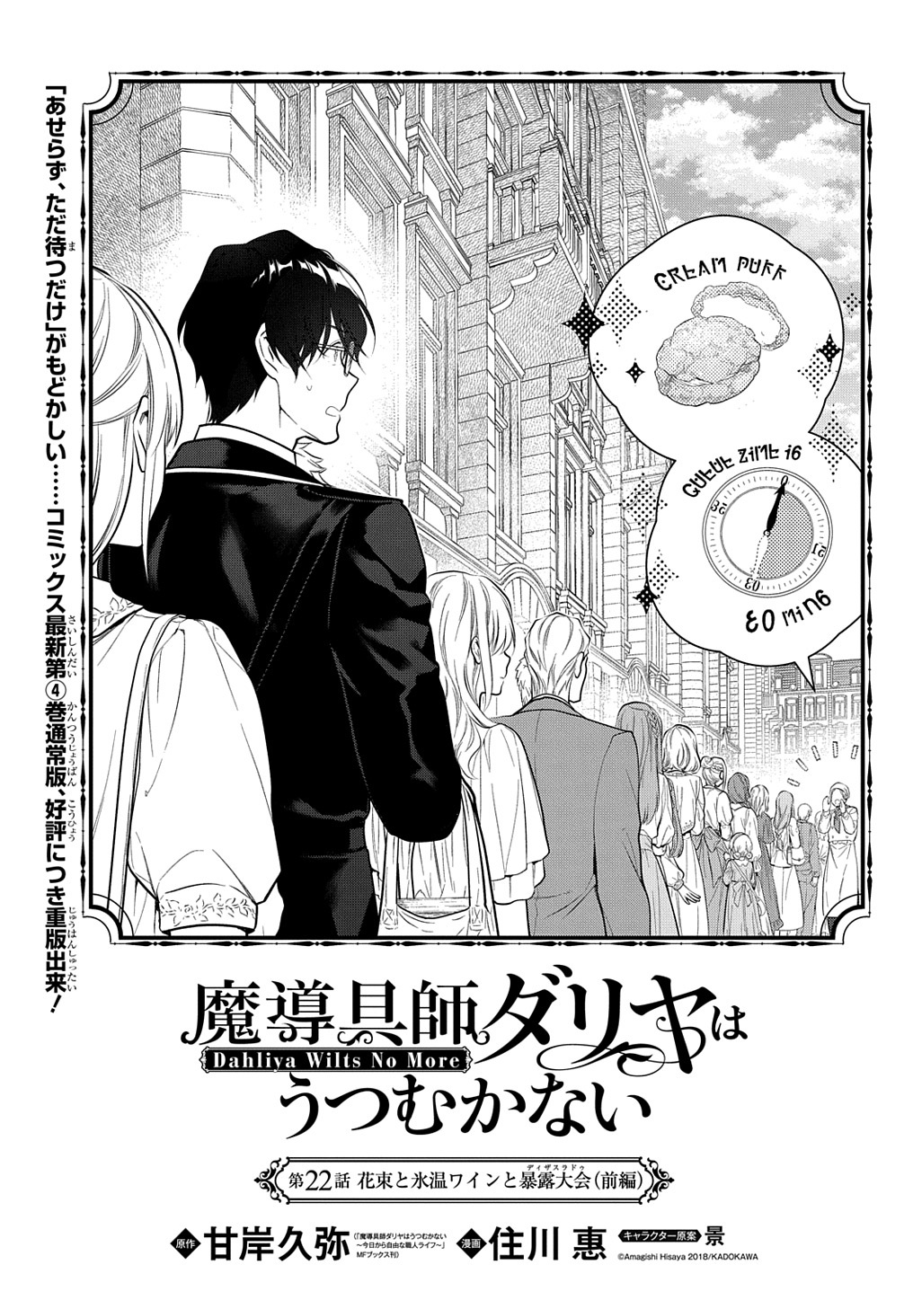 Madougushi Dahlia wa Utsumukanai: Dahliya Wilts No More - Chapter 22.1 - Page 1