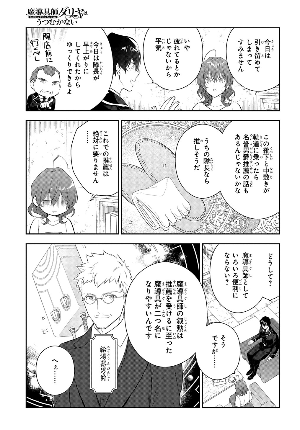Madougushi Dahlia wa Utsumukanai: Dahliya Wilts No More - Chapter 22.1 - Page 11