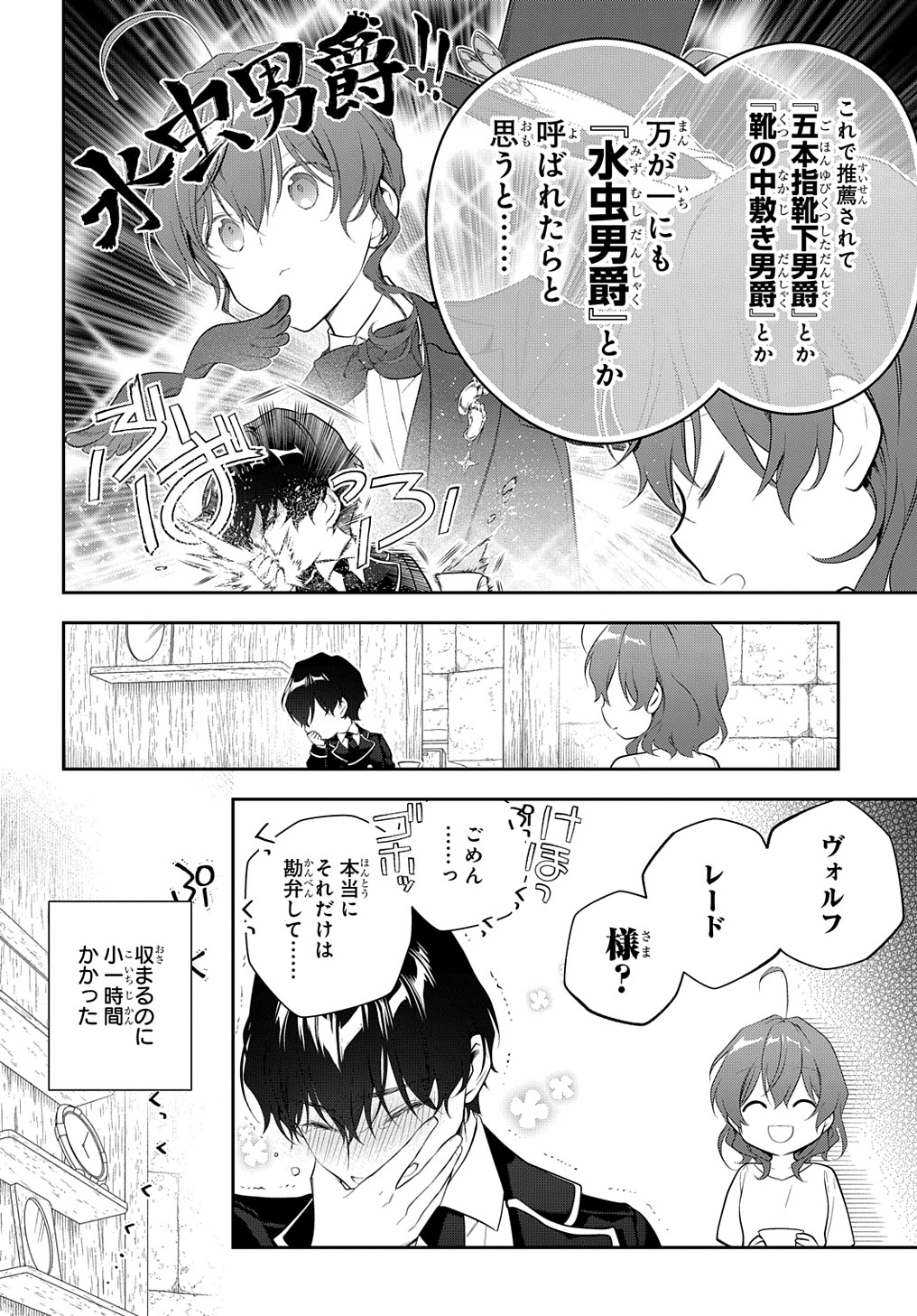 Madougushi Dahlia wa Utsumukanai: Dahliya Wilts No More - Chapter 22.1 - Page 12