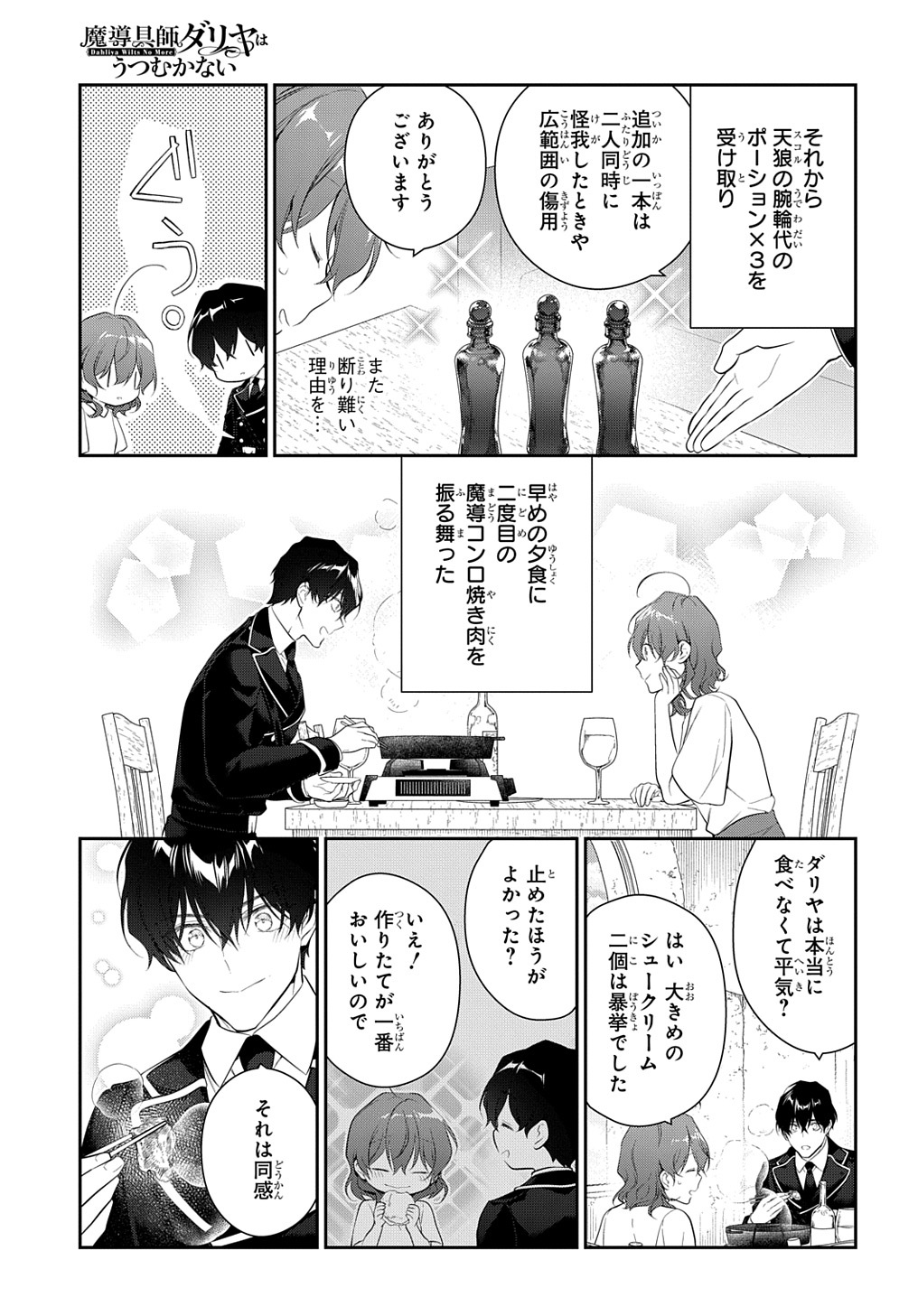 Madougushi Dahlia wa Utsumukanai: Dahliya Wilts No More - Chapter 22.1 - Page 13
