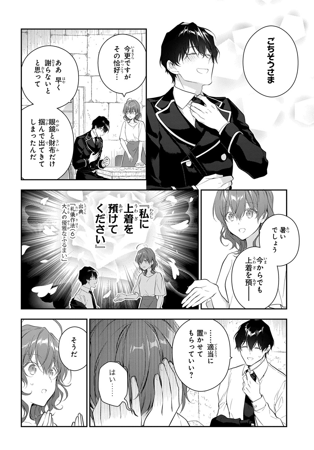 Madougushi Dahlia wa Utsumukanai: Dahliya Wilts No More - Chapter 22.1 - Page 14