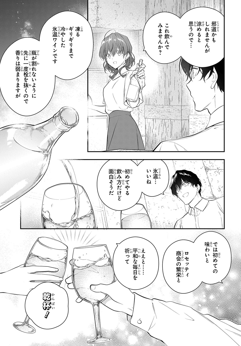Madougushi Dahlia wa Utsumukanai: Dahliya Wilts No More - Chapter 22.1 - Page 15