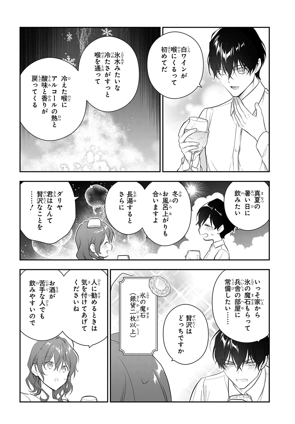 Madougushi Dahlia wa Utsumukanai: Dahliya Wilts No More - Chapter 22.1 - Page 16