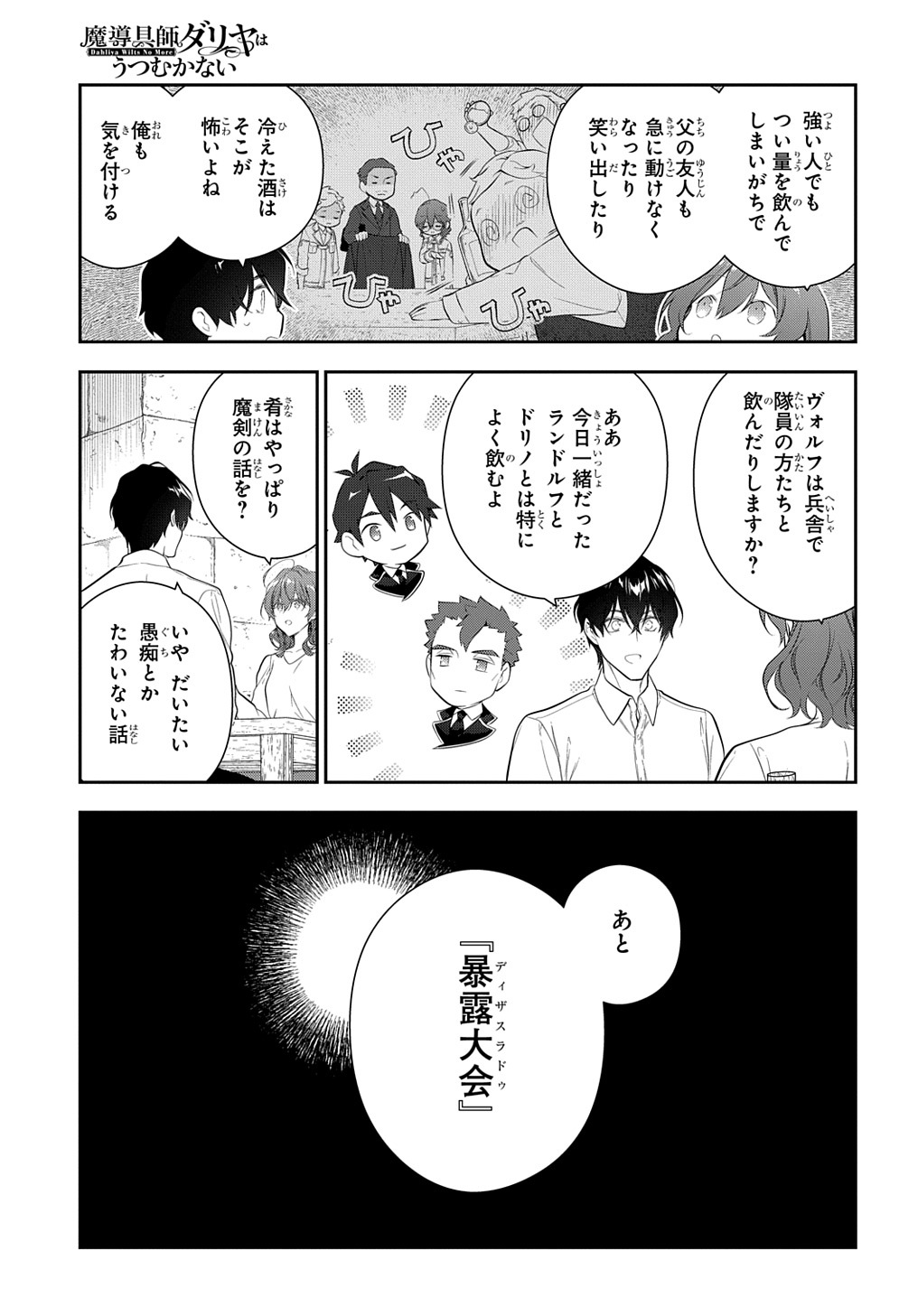 Madougushi Dahlia wa Utsumukanai: Dahliya Wilts No More - Chapter 22.1 - Page 17