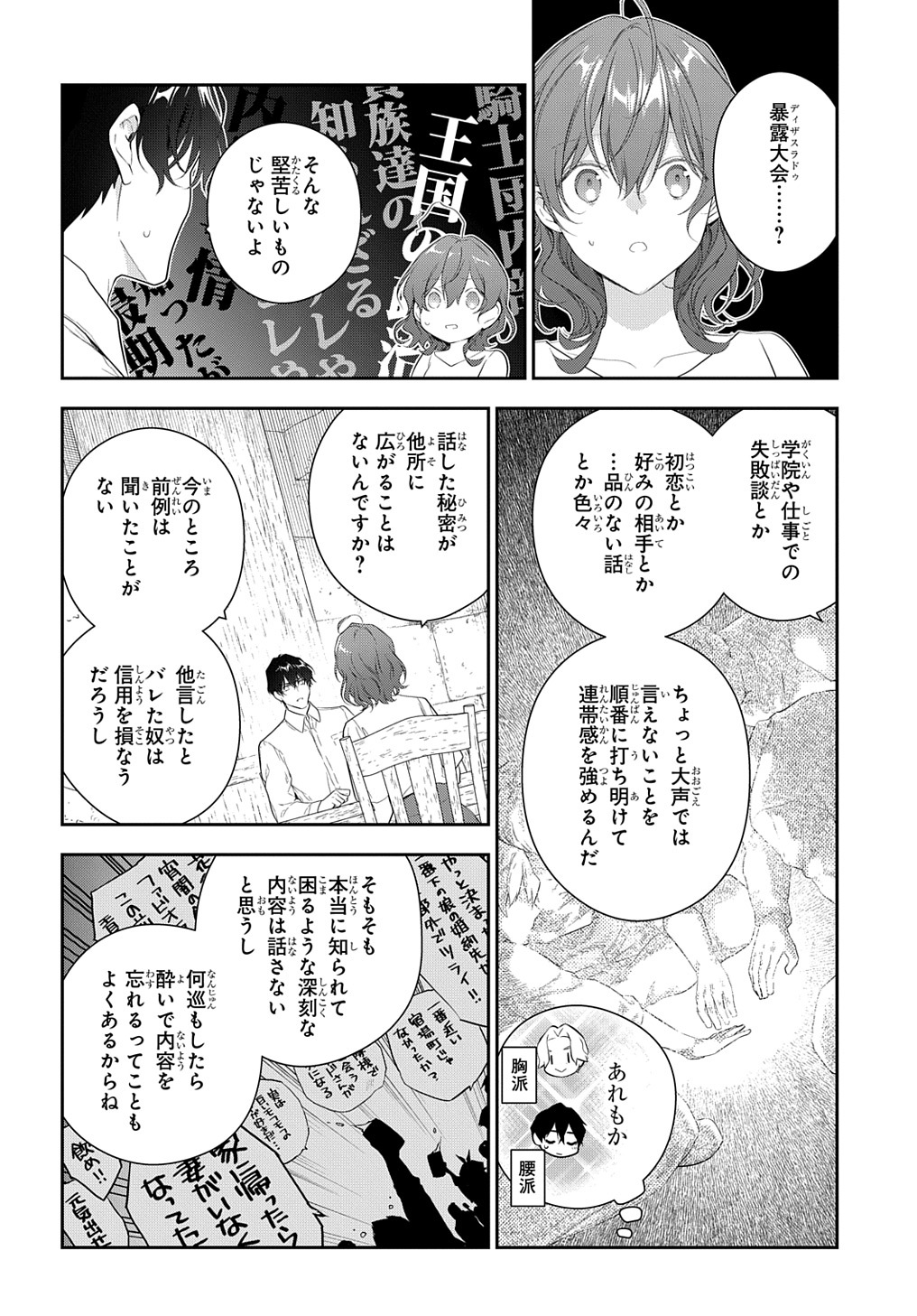 Madougushi Dahlia wa Utsumukanai: Dahliya Wilts No More - Chapter 22.1 - Page 18