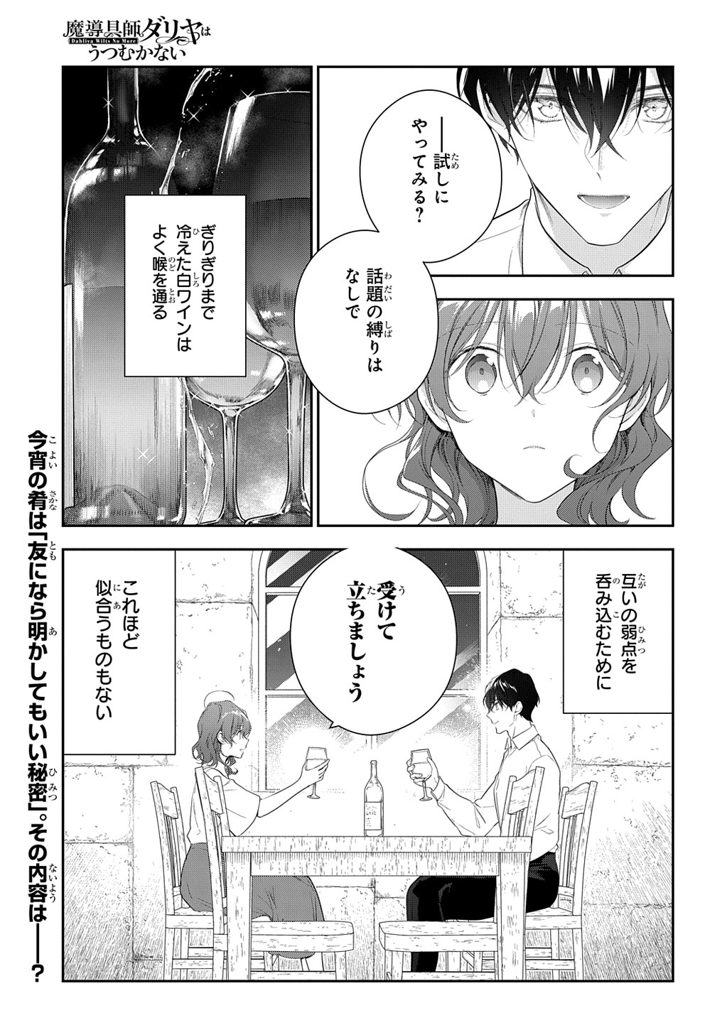 Madougushi Dahlia wa Utsumukanai: Dahliya Wilts No More - Chapter 22.1 - Page 19