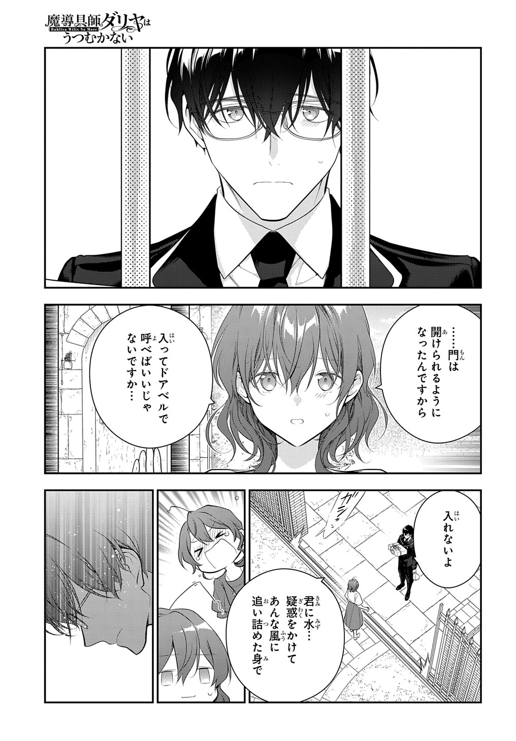 Madougushi Dahlia wa Utsumukanai: Dahliya Wilts No More - Chapter 22.1 - Page 3