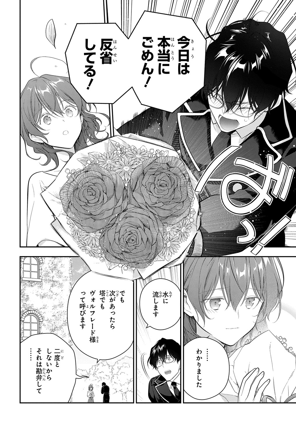 Madougushi Dahlia wa Utsumukanai: Dahliya Wilts No More - Chapter 22.1 - Page 4