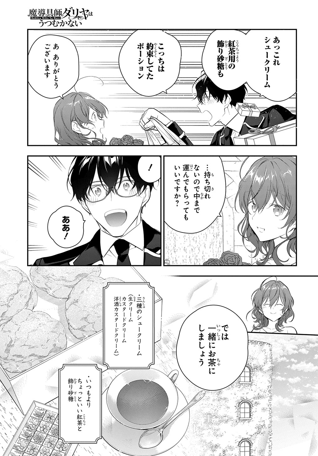 Madougushi Dahlia wa Utsumukanai: Dahliya Wilts No More - Chapter 22.1 - Page 5