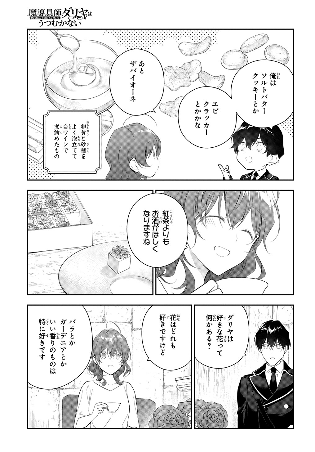 Madougushi Dahlia wa Utsumukanai: Dahliya Wilts No More - Chapter 22.1 - Page 7