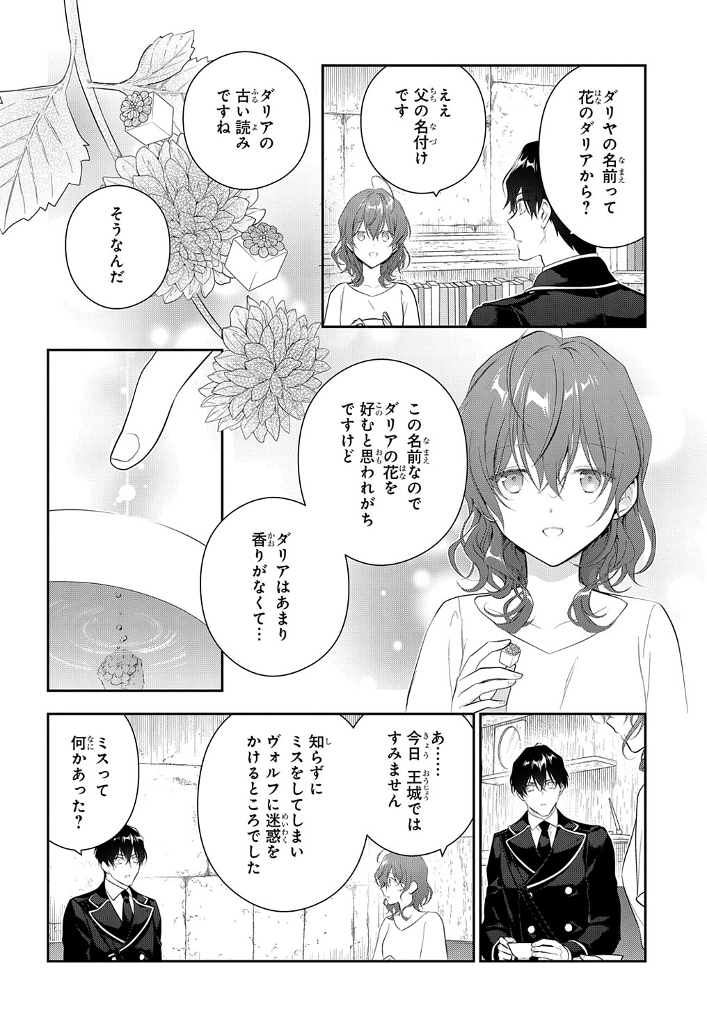 Madougushi Dahlia wa Utsumukanai: Dahliya Wilts No More - Chapter 22.1 - Page 8