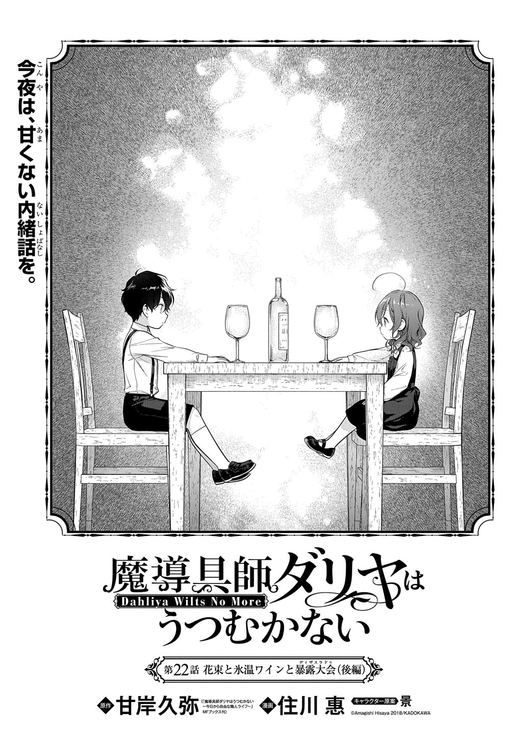 Madougushi Dahlia wa Utsumukanai: Dahliya Wilts No More - Chapter 22.2 - Page 1