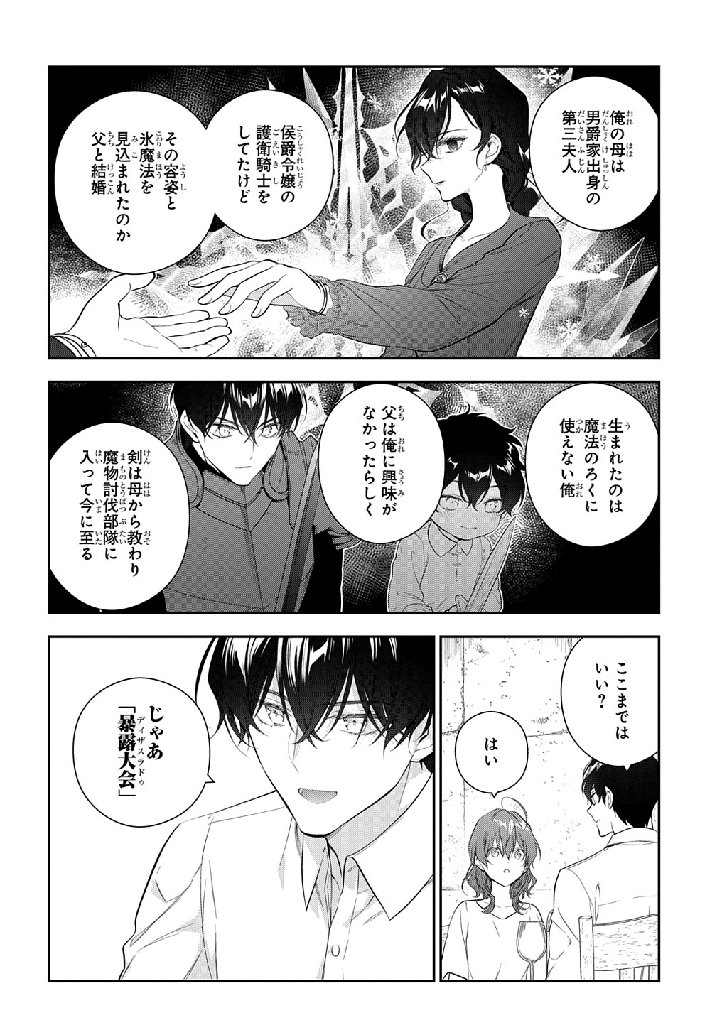 Madougushi Dahlia wa Utsumukanai: Dahliya Wilts No More - Chapter 22.2 - Page 10