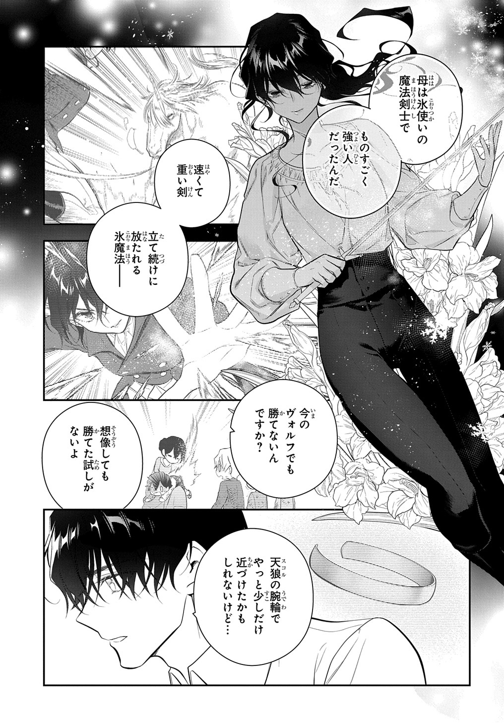 Madougushi Dahlia wa Utsumukanai: Dahliya Wilts No More - Chapter 22.2 - Page 15
