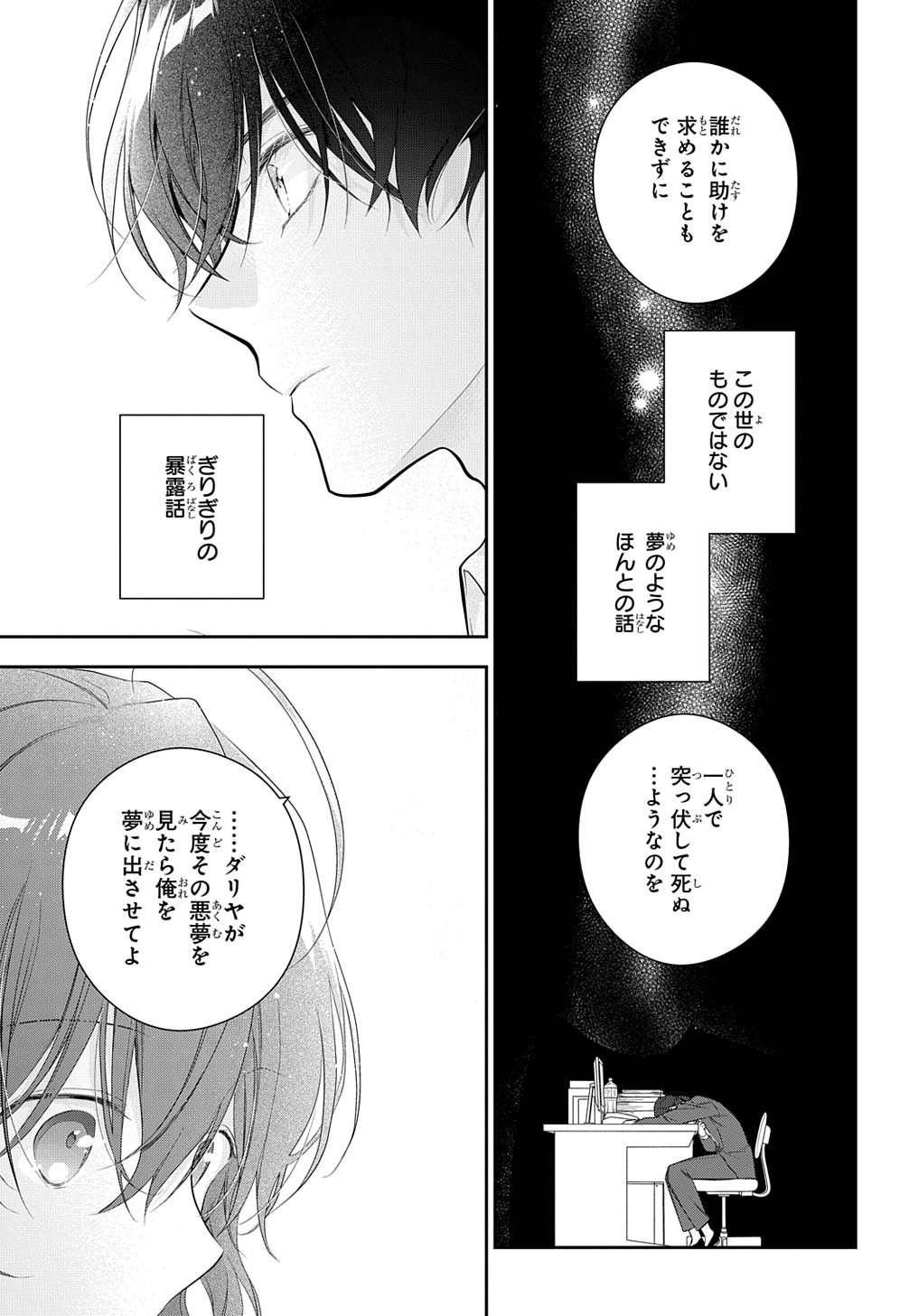 Madougushi Dahlia wa Utsumukanai: Dahliya Wilts No More - Chapter 22.2 - Page 17