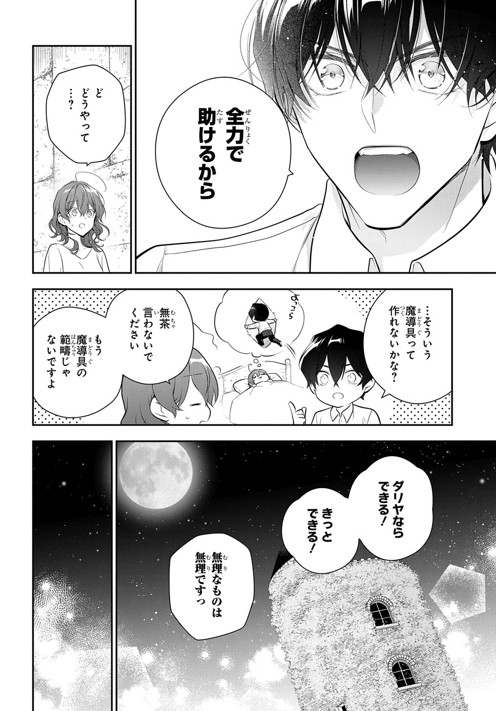 Madougushi Dahlia wa Utsumukanai: Dahliya Wilts No More - Chapter 22.2 - Page 18